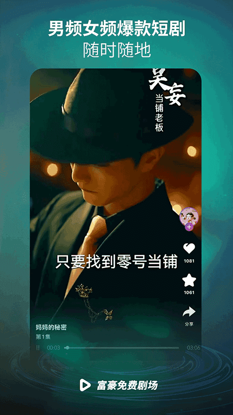 富豪免费剧场app