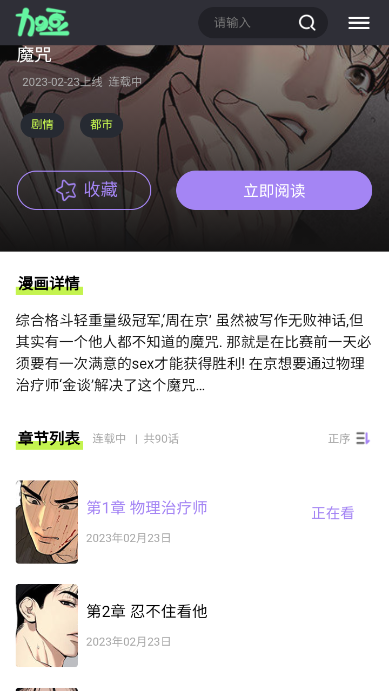 加豆漫画app官方免费版