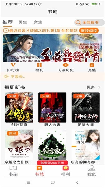 青橙阅读v4.0.1官网最新版本