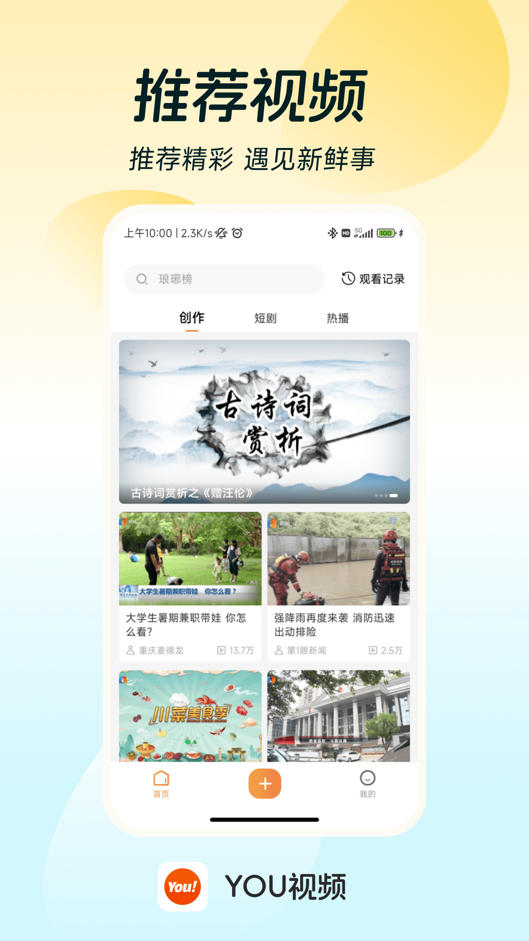 YOU视频app
