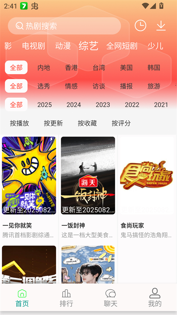 剧下饭影视app最新版