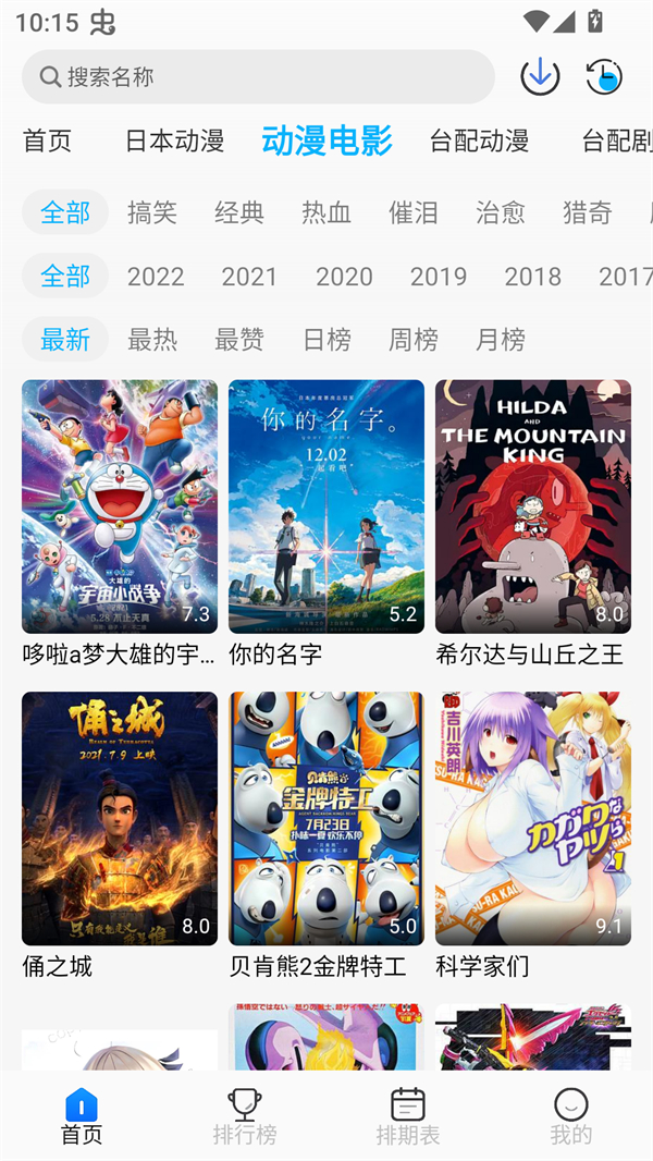 亚托动漫app官方免费