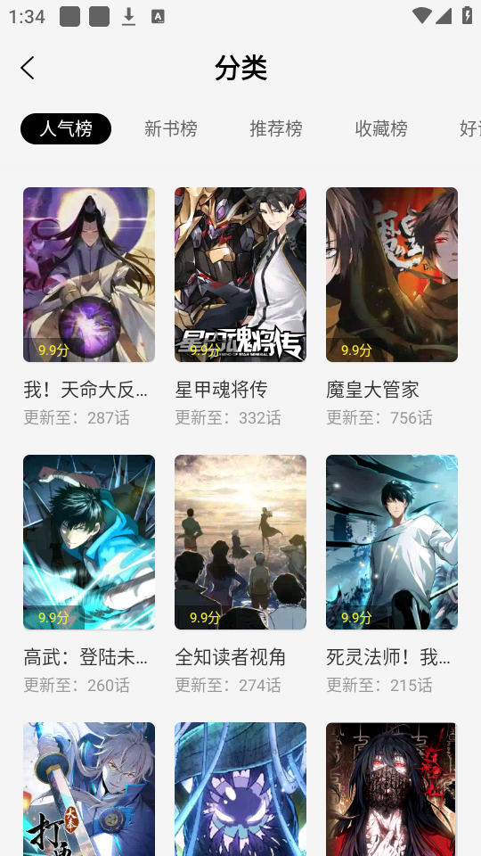 绘梦轩漫画app官方