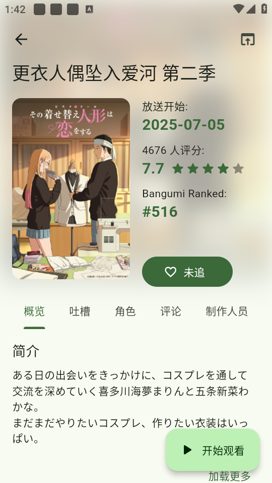Kazumi动漫软件最新版本