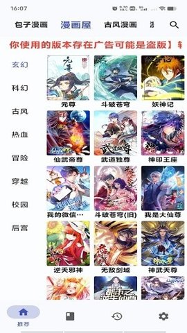章鱼漫画官方正版