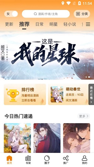 快找漫画app官网