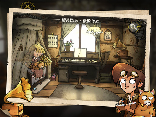 齿轮迷局记忆之钥完整版