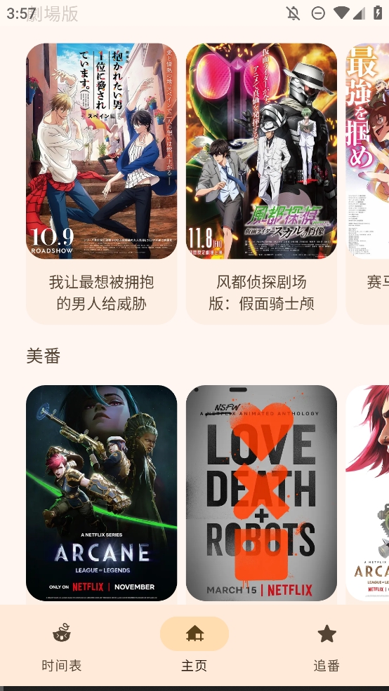 Animius动漫软件最新版