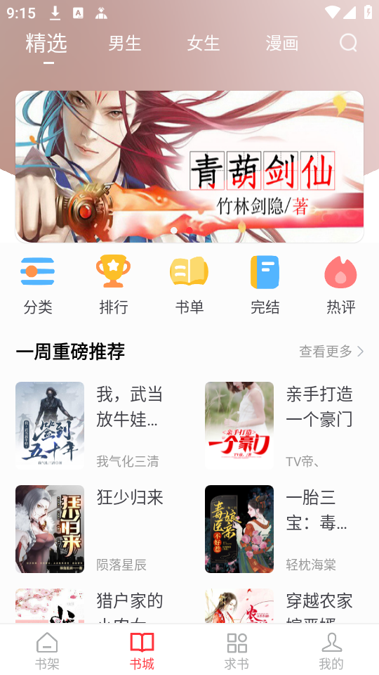 快搜小说安卓版