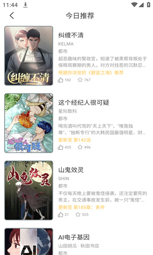 樱花漫画app