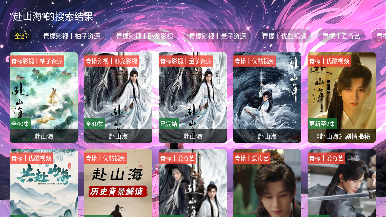 青檬影视TV盒子最新版本