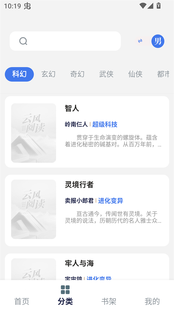 云风阅读app官方版