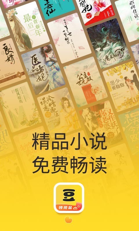 黄豆小说赚钱版