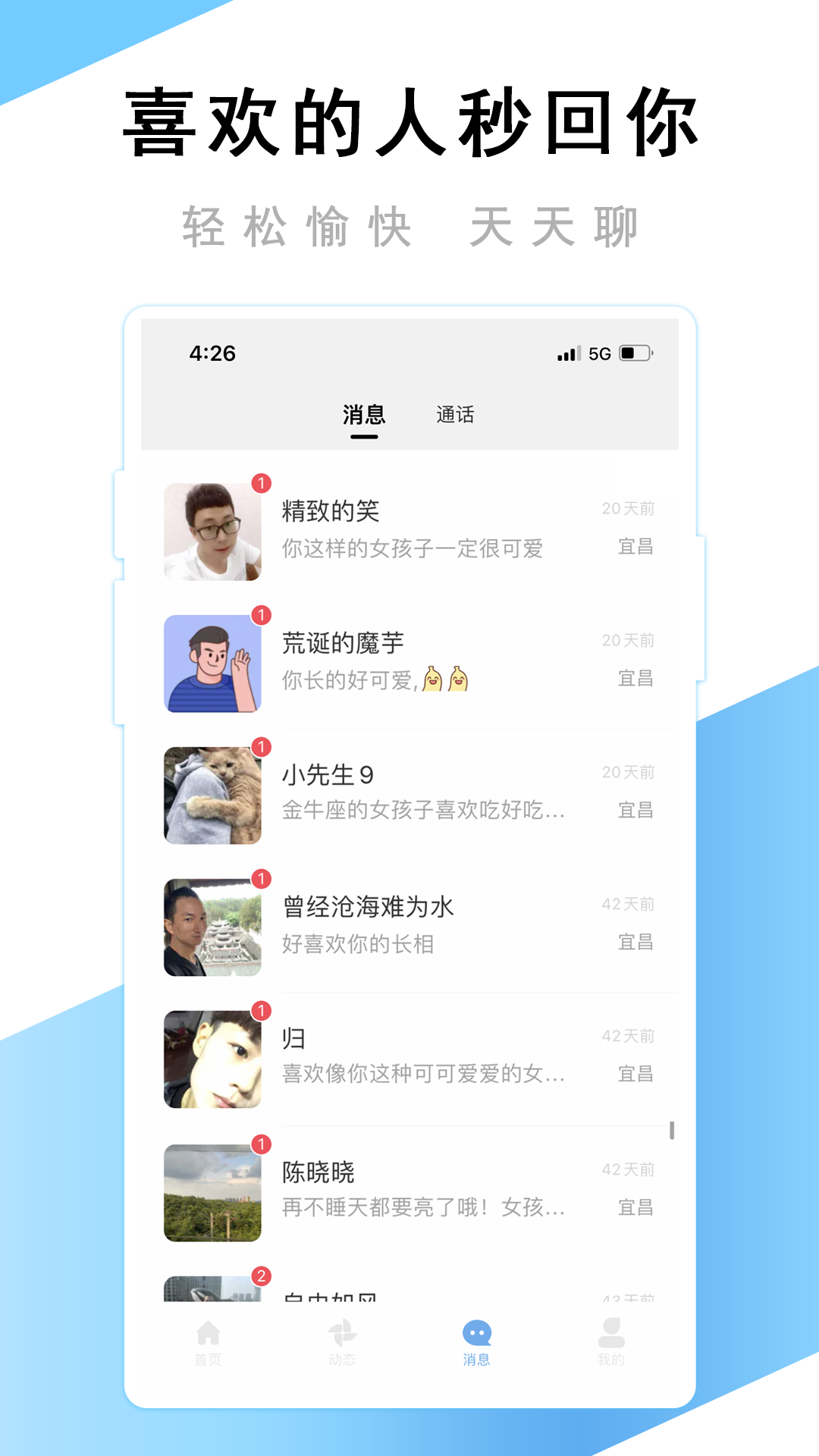 觅友app