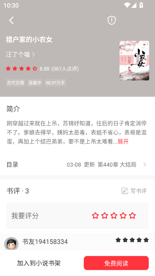 落叶楼阅读app免费版
