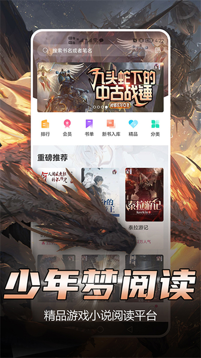少年梦阅读app官网