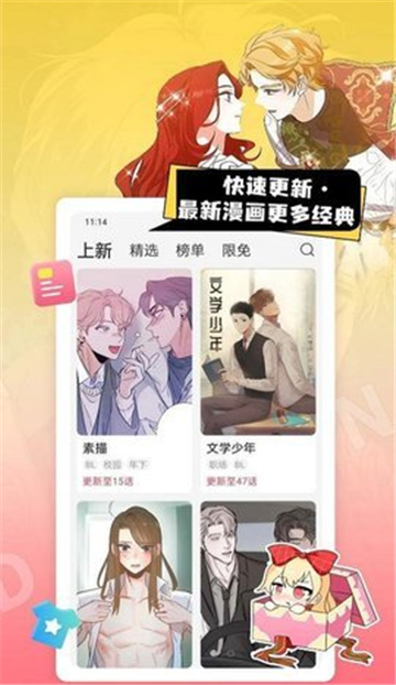 茶茶漫画app最新版本免费