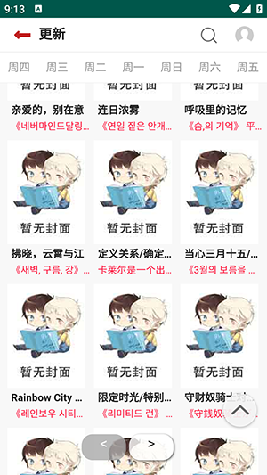 贝勒漫画手机最新版