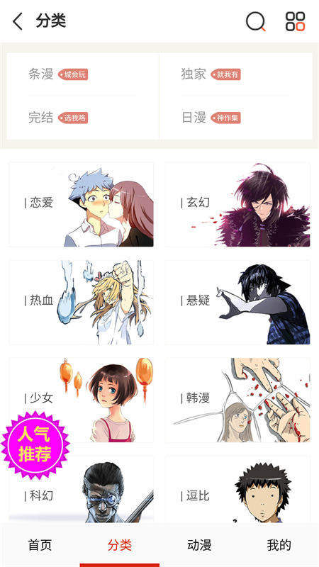 闪读漫画app