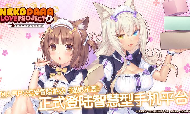 猫娘乐园2手游汉化完整版
