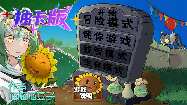 植物大战僵尸抽卡重置版无限阳光