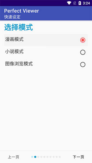 完美漫画PerfectViewer官网