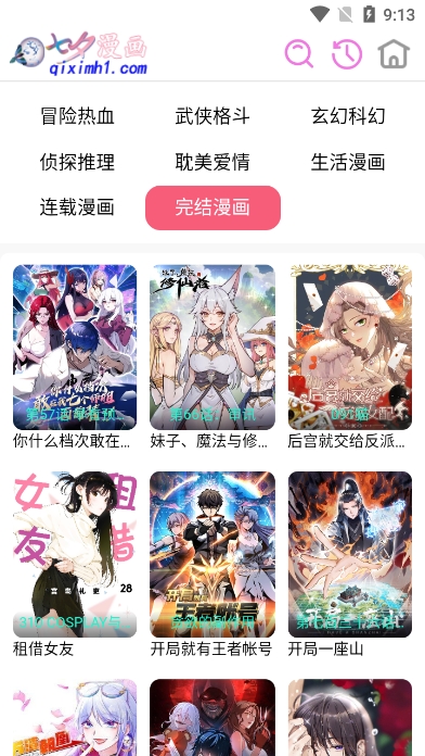 七夕漫画app官方新版
