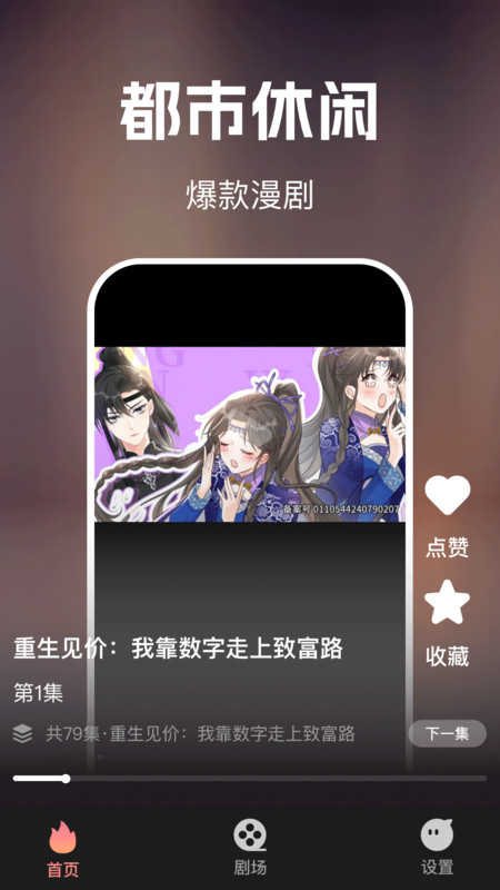 免费漫剧看app