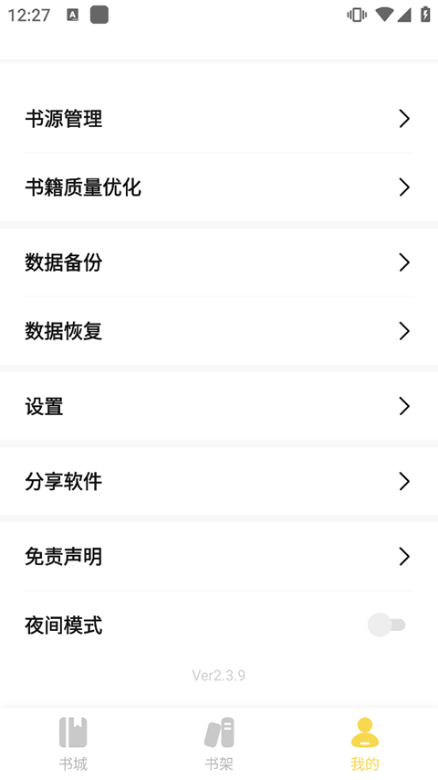 启阅小说无广告版