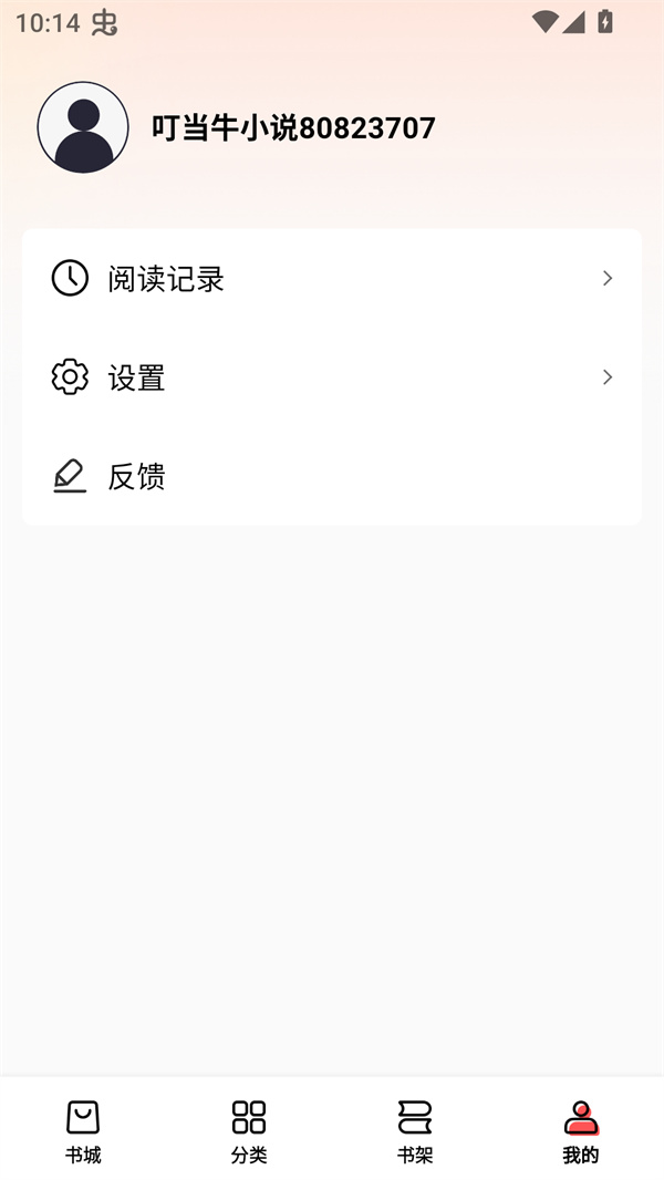 叮当牛小说app正版