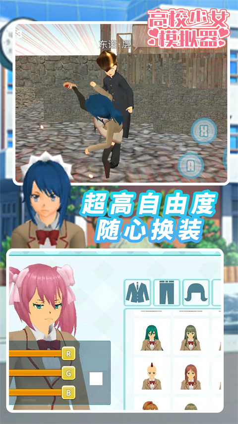 高校少女模拟器中文版