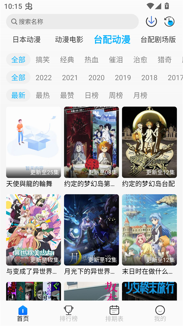 亚托动漫app官方免费