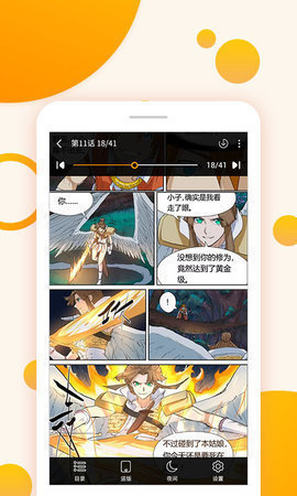 53漫画app