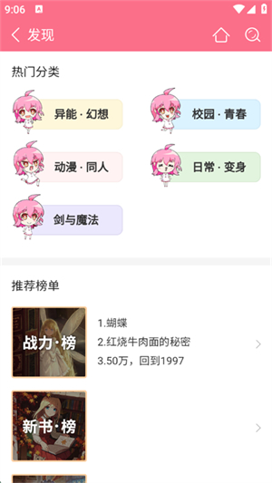 轻萌小说app免费
