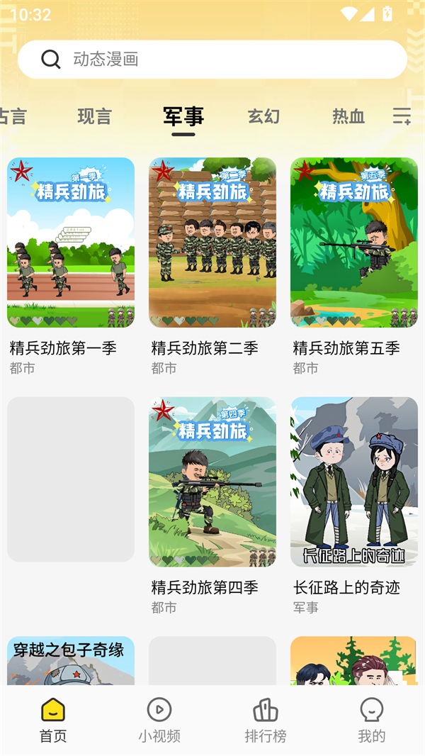 熊猫头漫画短剧app
