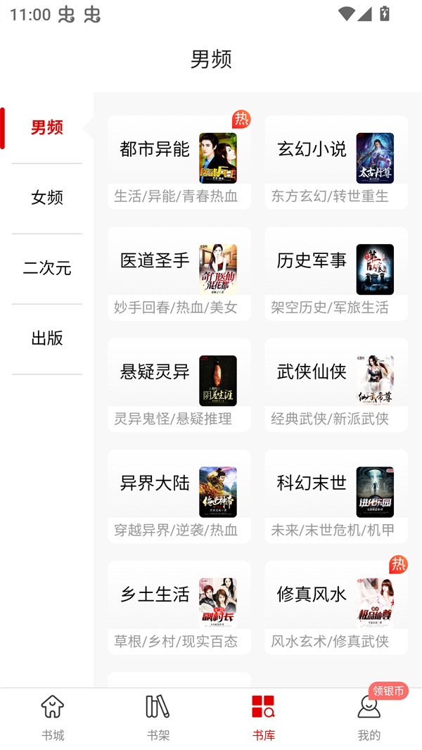 红薯阅读免费版