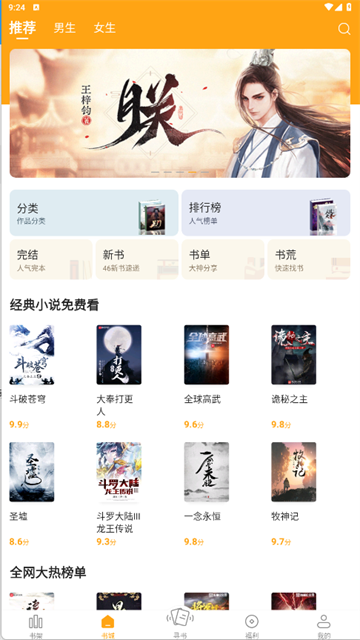 顶点小说app最新版