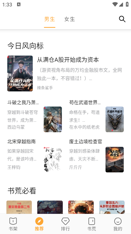 笔书亭纯净版