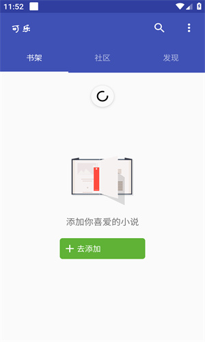 可乐小说app