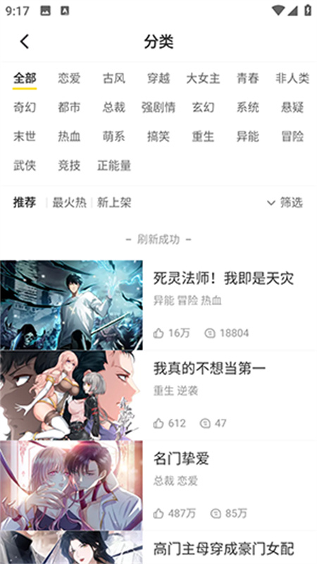 漫画码官方app