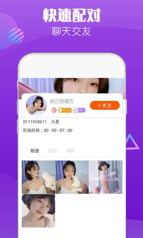 番茄交友app