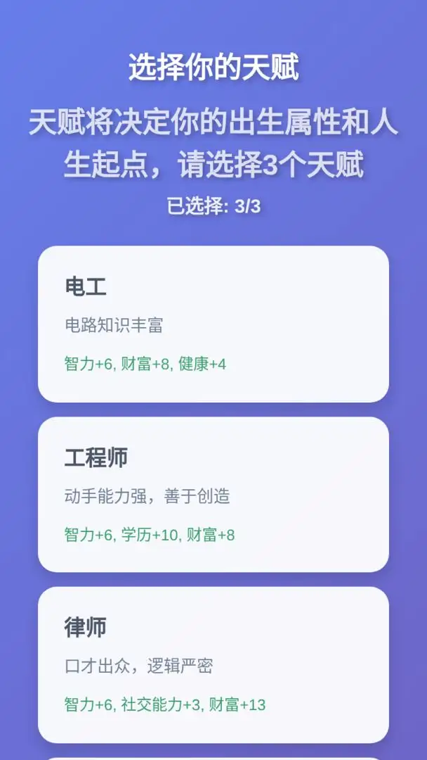 人生模拟器属性全满无广告