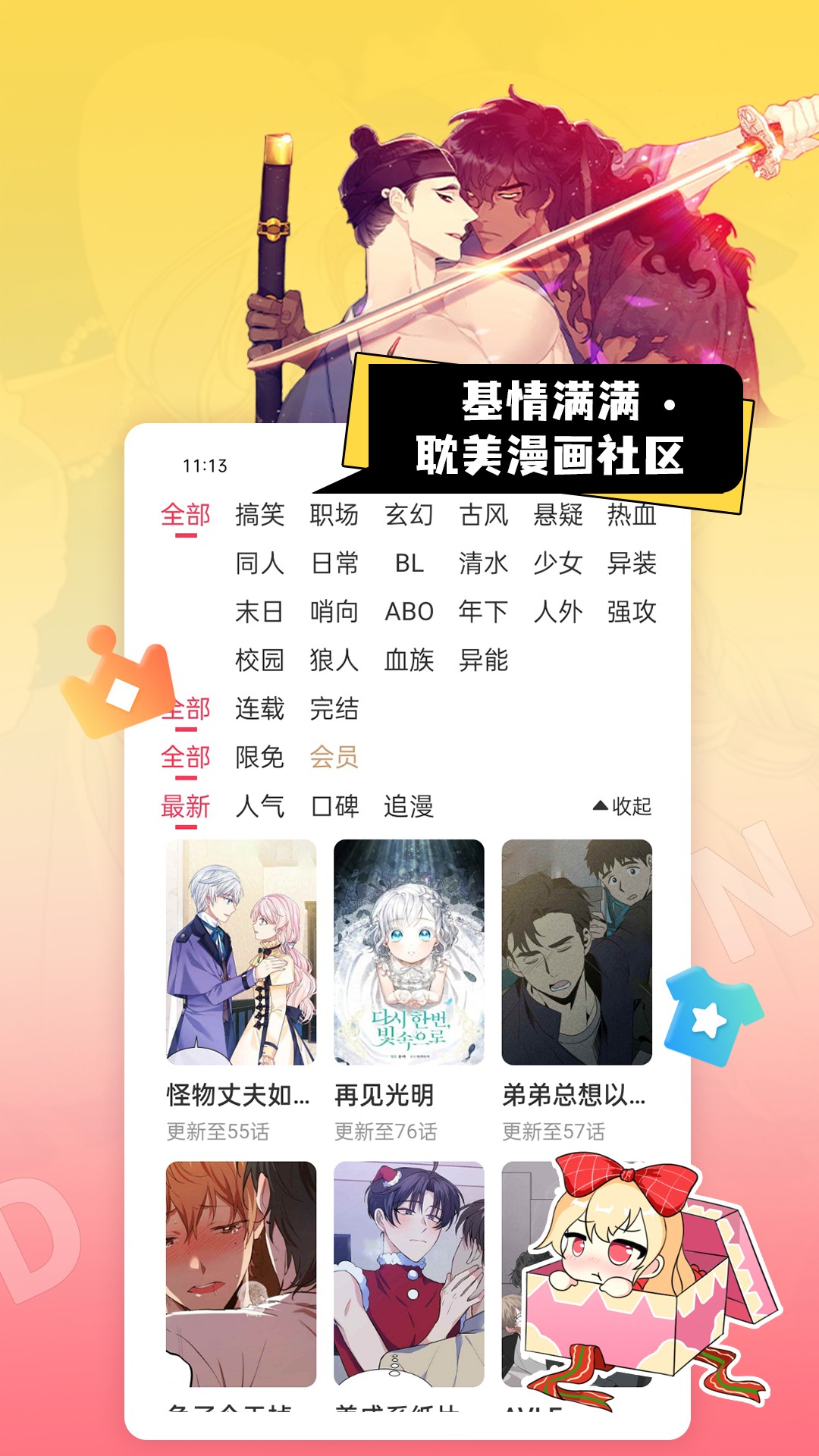 原耽漫画下拉版