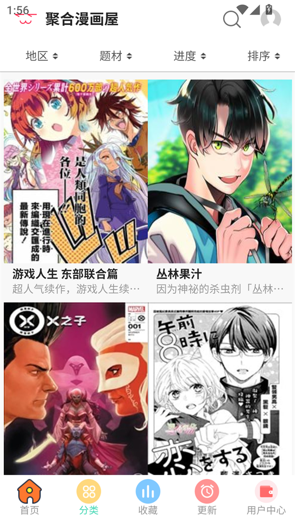 聚合漫画屋app官方手机版