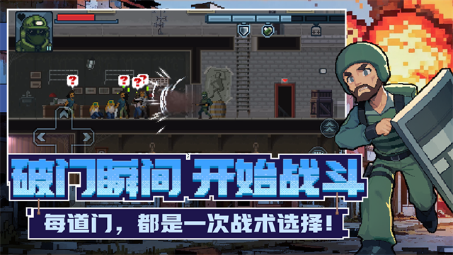 破门而入行动小队联机版