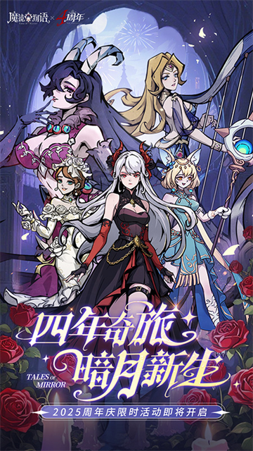 魔镜物语无限代金券版