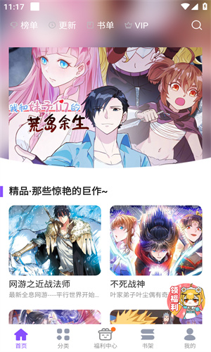极速漫画app