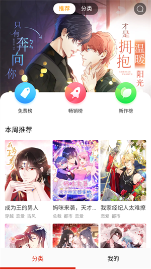 SS漫画官方版免费