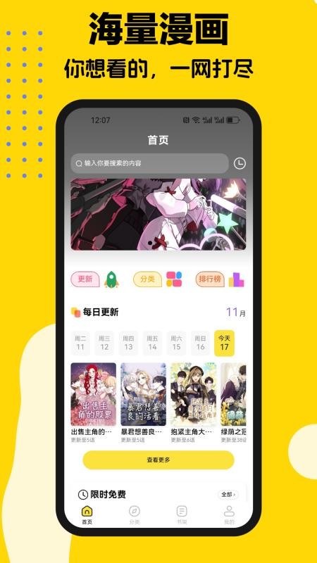 火漫漫画app官方