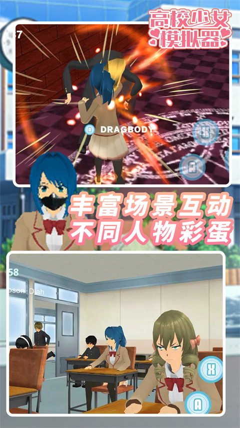 高校少女模拟器中文版